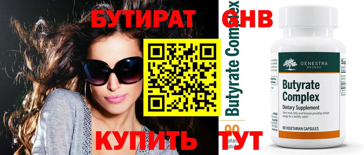 БУТИРАТ буратино Москва
