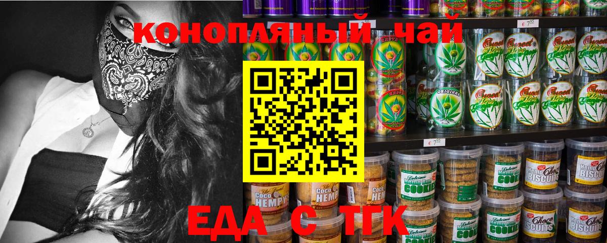 Еда ТГК марихуана  Вход с VPN  Москва 