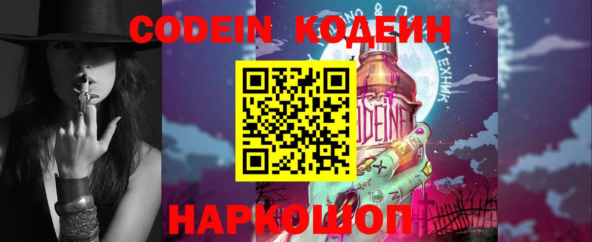 Codein напиток Lean (лин)  Вход с VPN  Москва  Кодеиновый сироп Lean Purple Drank 
