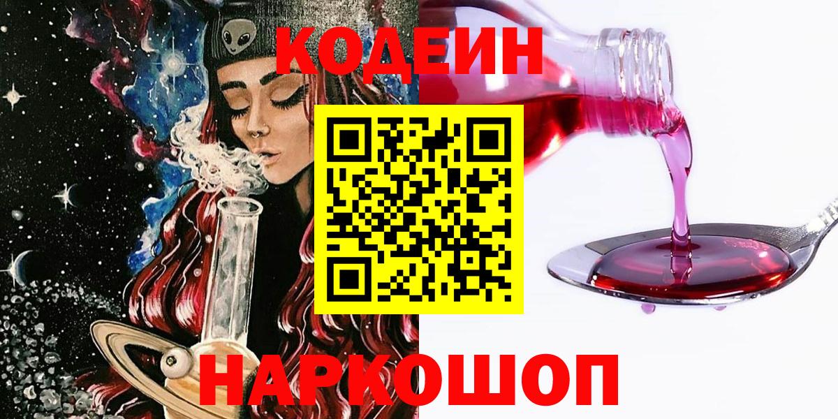 Кодеиновый сироп Lean напиток Lean (лин) Москва