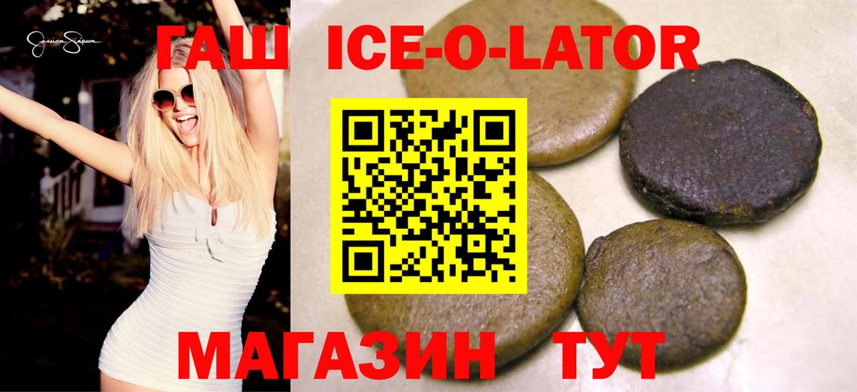 Москва  ГАШИШ 40% ТГК  купить наркотик  ГАШ Ice-O-Lator  Вход с VPN  ГАШИШ 