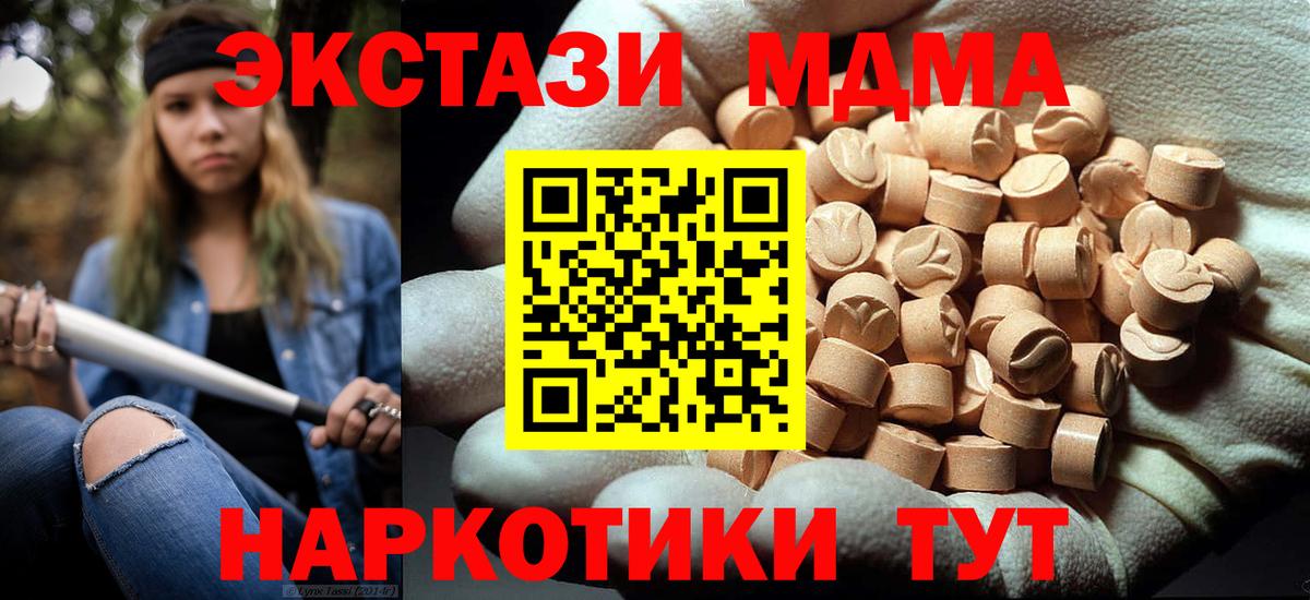 MDMA  Вход с VPN  МДМА кристаллы  Москва  MDMA VHQ 