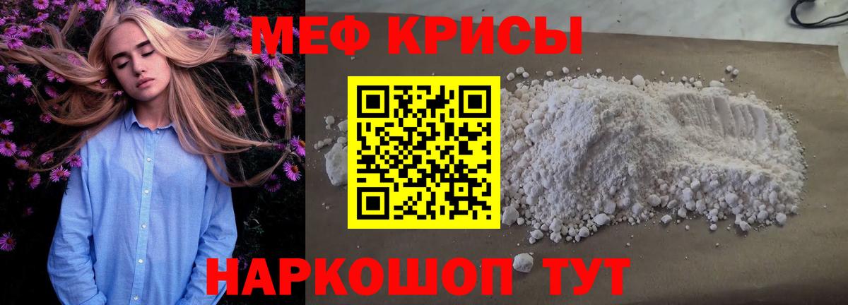 Меф  Вход с VPN  цены наркотик  МЕФ  МЯУ-МЯУ mephedrone  Москва 